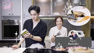 บัวศรี is Happy EP. 25 - คิมบับพับ feat. โก้ วศิน