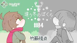 【違う冬のぼくら】こんな山の中に人！？【4】【竹藪焼けた】