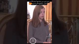 تمييز غريب بين ولية عهد أسبانيا الأميرة إليانور وشقيقتها الأميرة صوفيا 🇪🇸