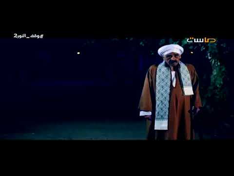الشيخ فضل يشاهد الخواجه في الطريق مسلسل احلم بيوم الموسم3