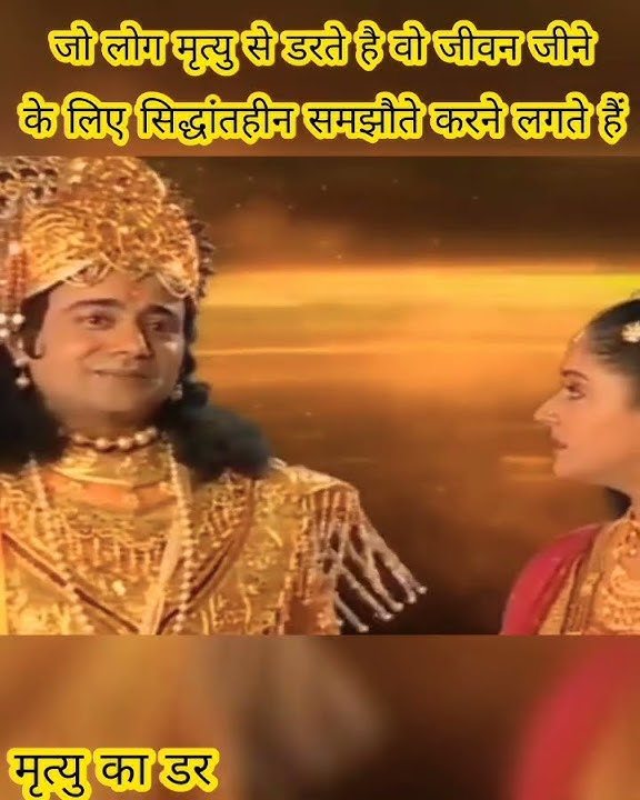 जो लोग मृत्यु से डरते है। ll विष्णुवाणी ll #vishnu #vishnupuran