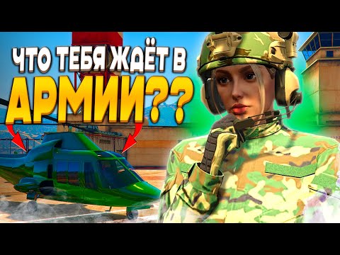 24 часа В АРМИИ ! ЧТО ТЕБЯ ждёт в АРМИИ на ГТА 5 РП | GTA 5 RP ?