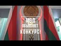 Конкурс на лучшее освещение в СМИ и интернете деятельности органов внутренних дел и внутренних войск