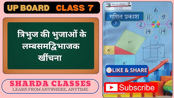Class 7 Maths Chapter 5 D Up Board त्रिभुज की भुजाओं के लम्ब समद्विभाजक | #class7maths