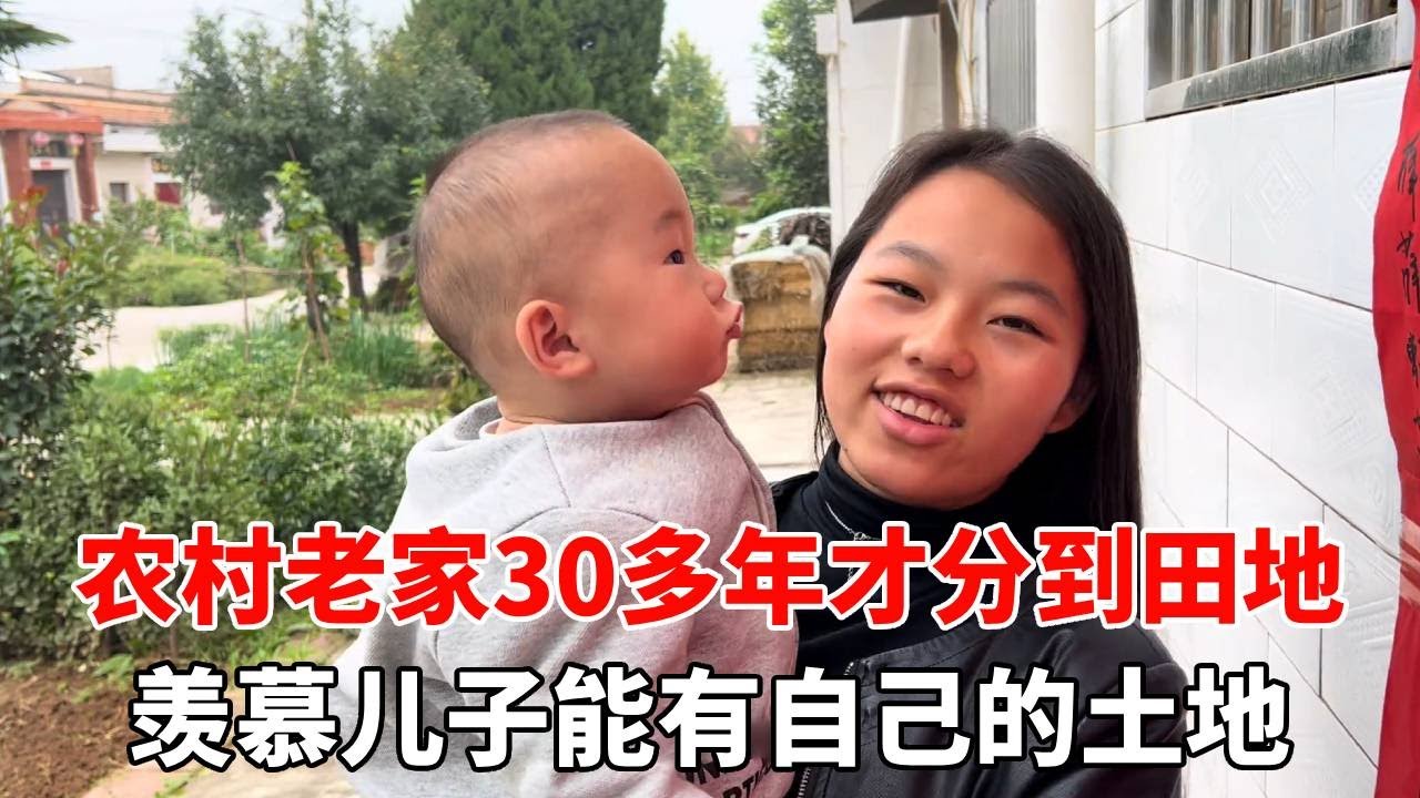 农村老家30多年才分到田地，老挝媳妇羡慕儿子能有自己的土地，太为儿子开心了！【老挝媳妇杨芭菇】