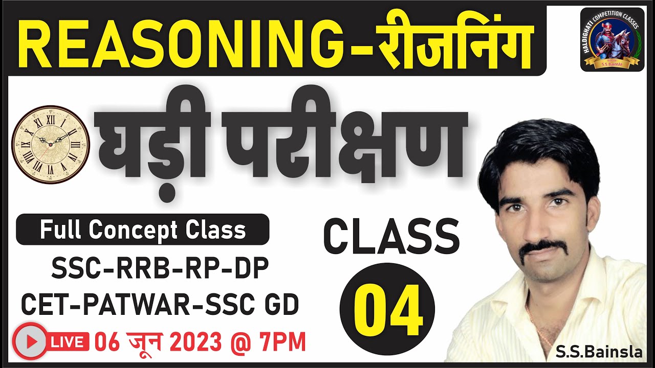 Tricy_Reasoning Time_Test (Clock) for SSC, RRB, CET, Raj. Police, Delhi Police, BSTC, Patwar