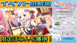 【ショバフェス 】初イベントを徹底解説！効率的にプレイして限定ほわんをゲットしよう