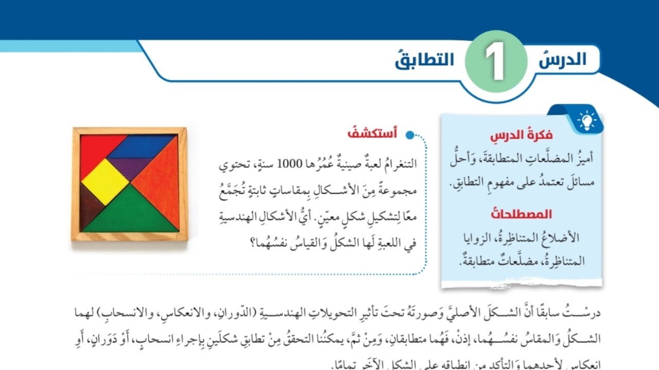 (25)الدرس الاول: التطابق (كتاب الطالب)#الصف السابع#الفصل الثاني#المنهاج الجديد