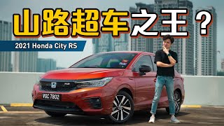 2021 Honda City RS e:HEV , 全马首试最省油 B-segment 轿车！（完整試駕）｜automachi.com 马来西亚试车频道