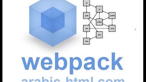 webpack كيفية التعامل مع