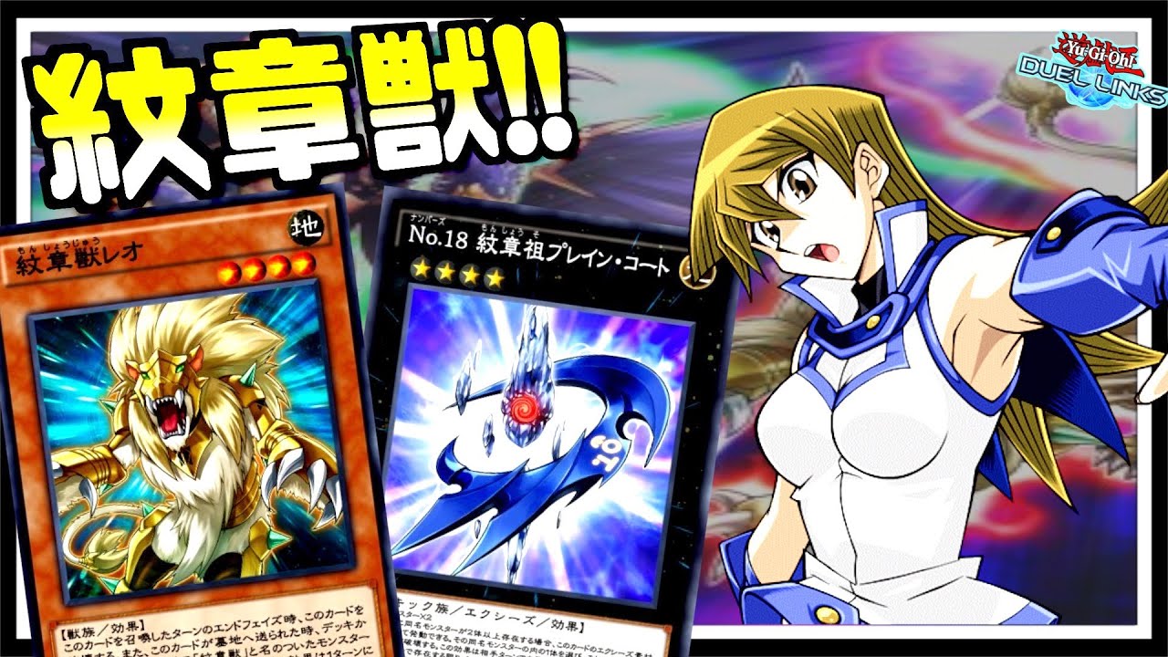 アドの塊】墓地から蘇生してエクシーズ！毎ターン手札が増える紋章獣が