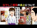 (漫画)女性店員とお泊りするサービスがあったなでしこ寿司の炎上騒動について漫画にしてみた(マンガで分かる)