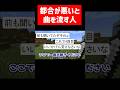 都合が悪くなると曲に入る実況者 #実況コント #誤魔化し #しらばっくれ #ふんふふんふふん #ゲーム実況 #コント #minecraft #マイクラ #マイクラ実況 #マインクラフト #shorts