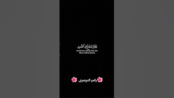 #قران_كريم #yasseraldossary #القرآن_الكريم #قرآن #تلاوة_خاشعة #راحة_نفسية #ياسر_الدوسري