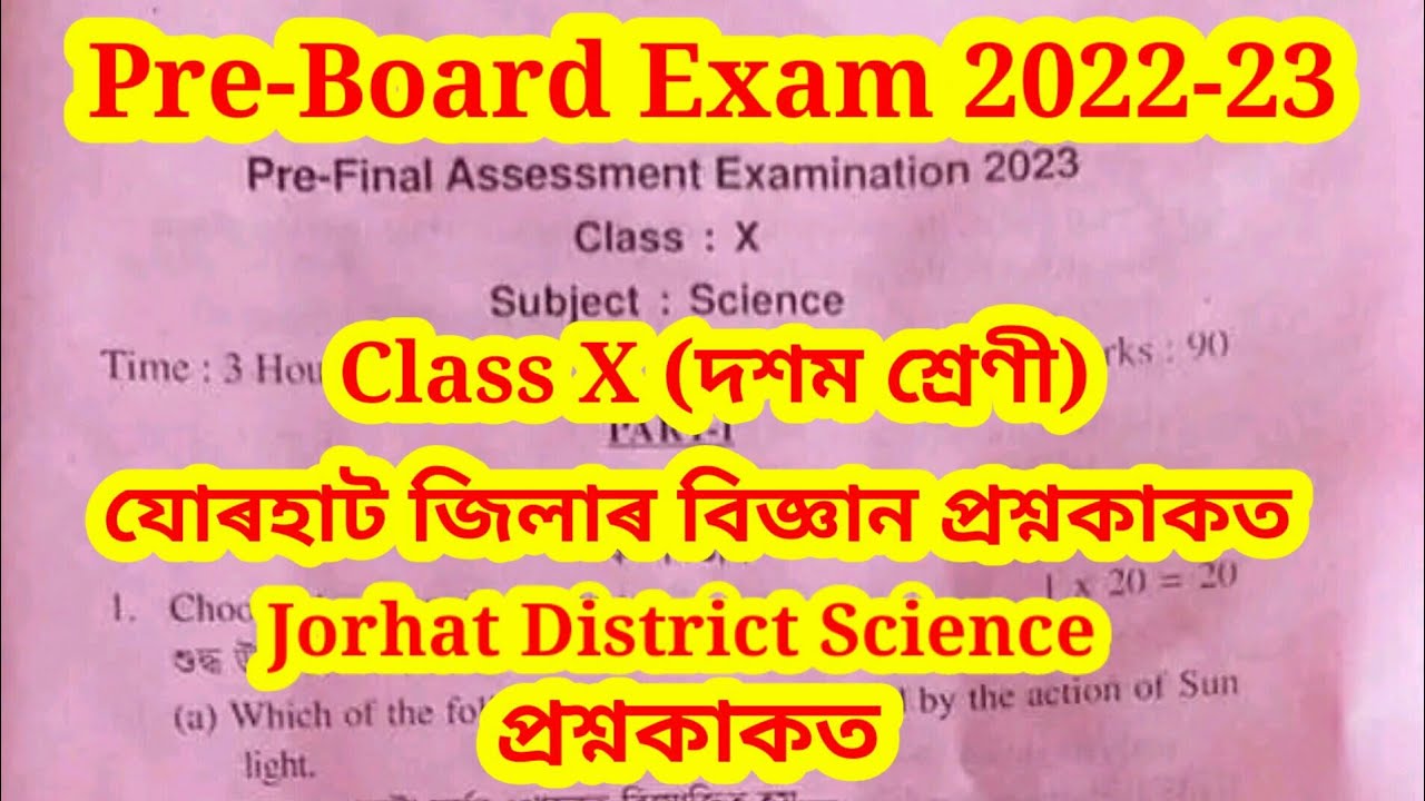 Pre-Board 2022-23 | SCIENCE I CLASS 10 | JORHAT DISTRICT I বিজ্ঞান প্ৰশ্নকাকত | Solved  Q/Paper
