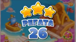 Регата 26 уровень [Долина Сладостей бонусный мир] - Regatta Level 26
