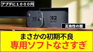 【NS2】ニンテンドーeShop Part1【Nintendo Switch 2】