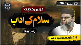 Dars-e-Hadees : Salam Kay Aadab (Part 6) | Dr. Rasheed Arshad | #hadees