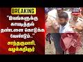 Vilathikulam | Posco | ”இவங்களுக்கு காயடித்தல் தண்டனை கொடுக்க வேண்டும்..”-சாந்தகுமாரி, வழக்கறிஞர்