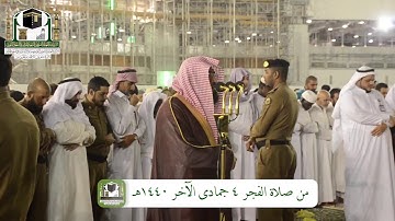 تلاوة لسورة المنافقون للشيخ بندر بليلة 4-6-1440 هـ