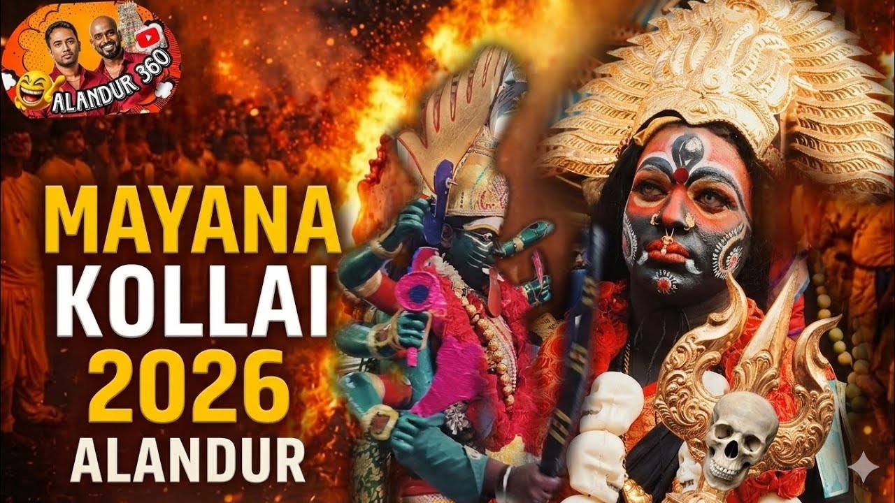 Mayana kollai Alandur 2026(ஆலந்தூர் கொள்ளை திருவிழா)