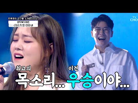 사랑의 콜센타 '보컬 끝판왕' 영탁 초대친구 이예준 "가수가 된 이유"