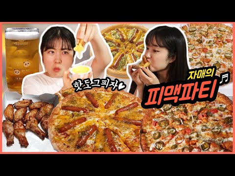 (파파존스 아메리칸 핫도그피자, 치폴레치킨피자) Hot <strong>dog</strong> <strong>Pizza</strong>, Chipole <strong>Pizza</strong> Mukbang