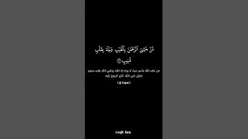 الآية 33 من سورة ق 🤍 #quran #القرآن_الكريم