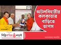 Anandabazar online news 