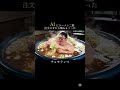 AIにラーメン二郎注文させてみた #ai動画 #コントチャンネル #笑える
