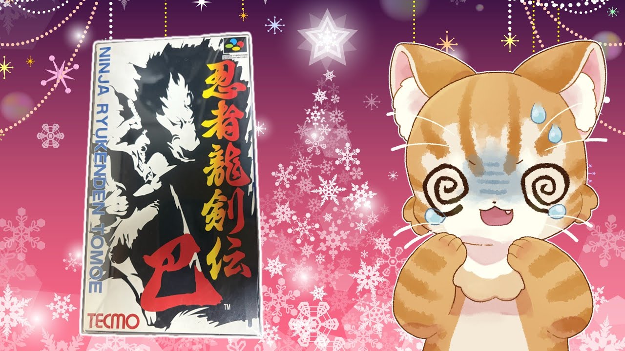 メリークリスマス！忍者龍剣伝 巴でクルシミマス？ ポリメガでプレイ