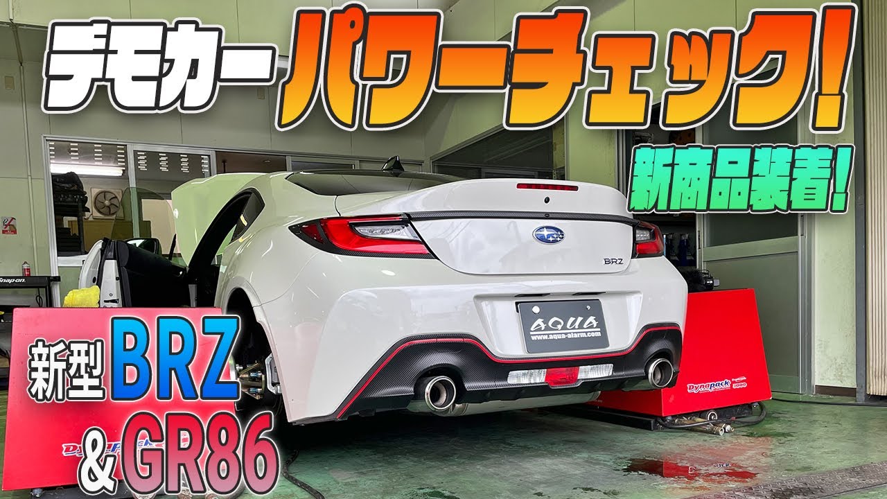 BRZ ZD8用 アイスヒューズ フルセット