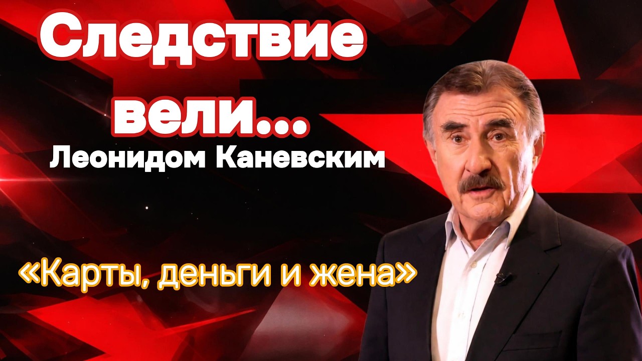 Азарт как приговор расследование семейной драмы
