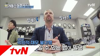 Worldwide Correspondence '한국에서 떼였다' 외신들이 말하는 채권자 보호의 필요성 181214 EP.16