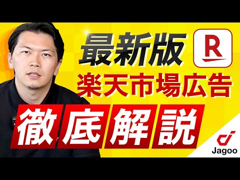 【最新版】楽天広告の種類と最適な運用方法をわかりやすく ...
