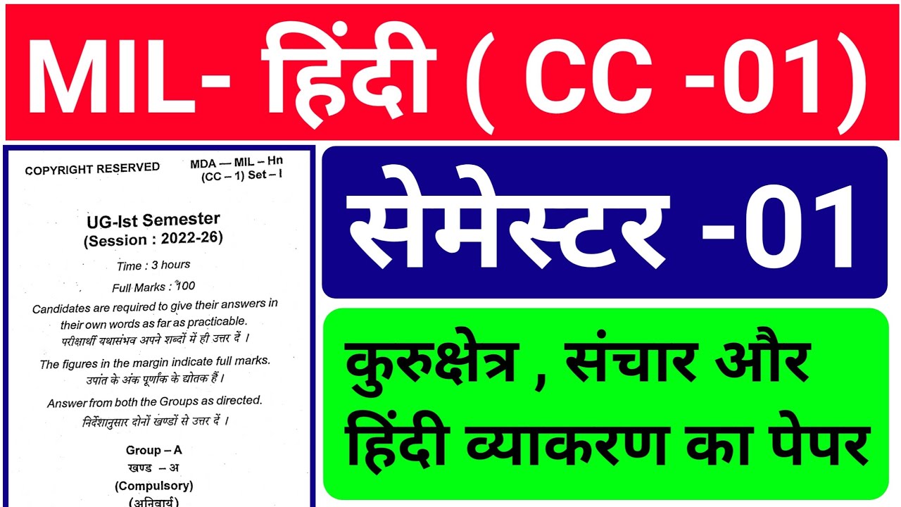 #mil hindi semester 1 question paper || MIL HINDI KA QUESTION #SKMU # ...