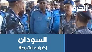قادة الاحتجاجات في السودان يساندون إضراب جهاز الشرطة