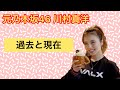 元乃木坂46 川村真洋 卒業後の現在 ろってぃー の動画、YouTube動画。