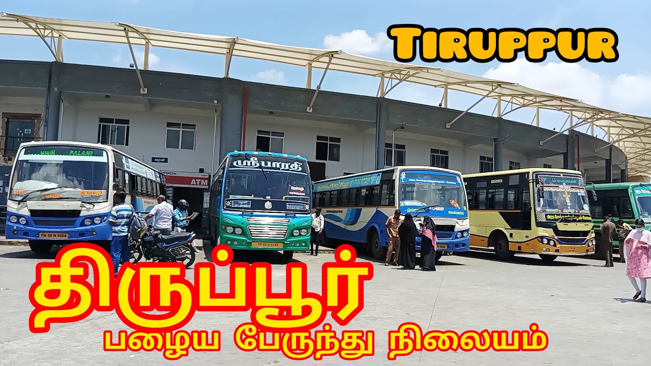 திருப்பூர் பழைய பேருந்து நிலையம் | 19/09/2024 | Tiruppur Old Bus Stand