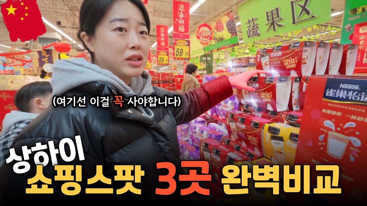 요즘 상하이에서 유명한 쇼핑스팟 전부 가보기 🇨🇳5