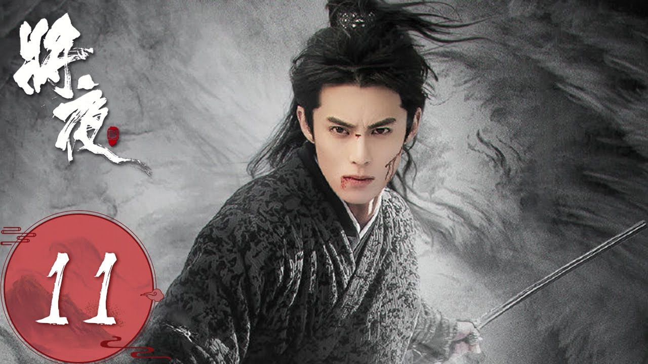 ENG SUB 【将夜S2 Ever Night S2】EP11 桑桑研读经书身体有所好转，和宁缺小情侣打闹亲亲超甜蜜！（ 王鹤棣、宋伊人
