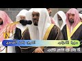 سورة الأحزاب كاملة بصوت الشيخ ياسر الدوسري تلاوة غاية في الروعة