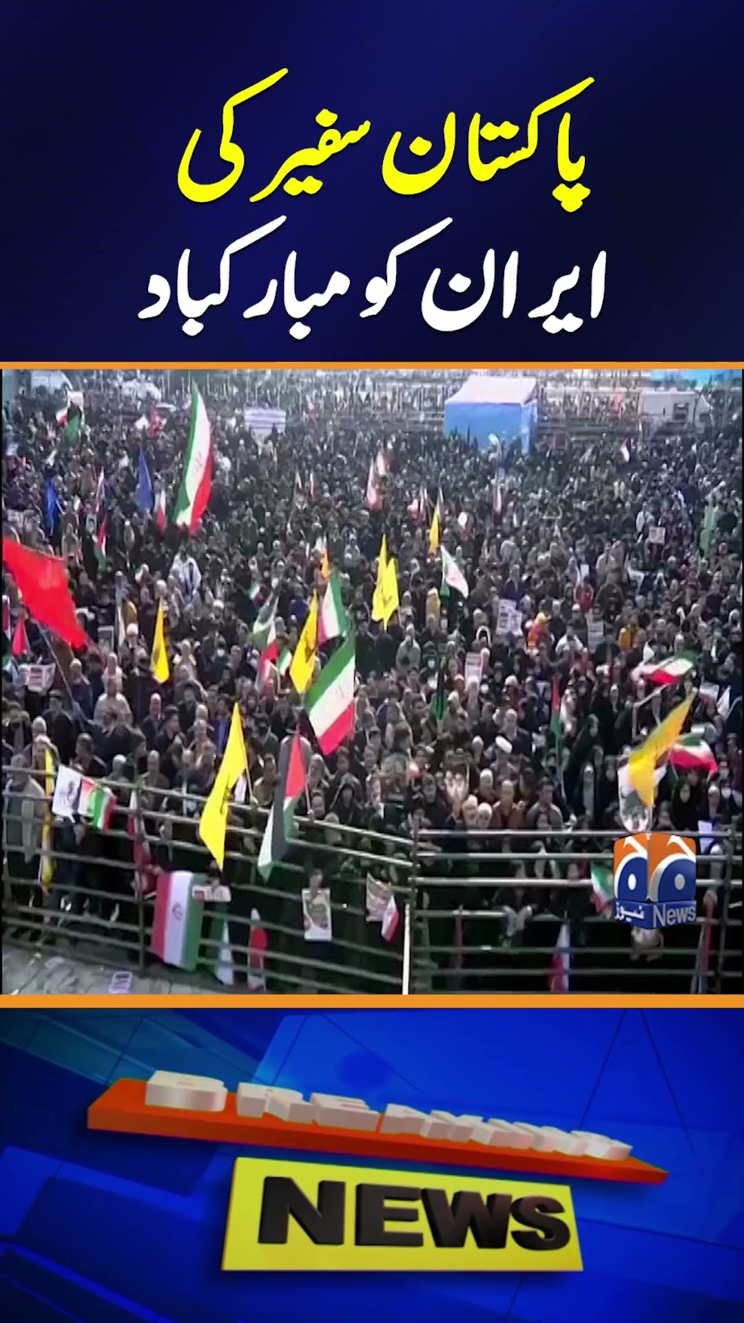 Pakistan Ambassador Congratulates Iran | Geo News
