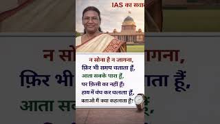 🤔 ias interview me puche Gaye sawal #ias #ips # upsc # iasip.ias interview questions