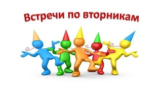 ИнетПродюс: Встречи по вторникам 27 января 2015