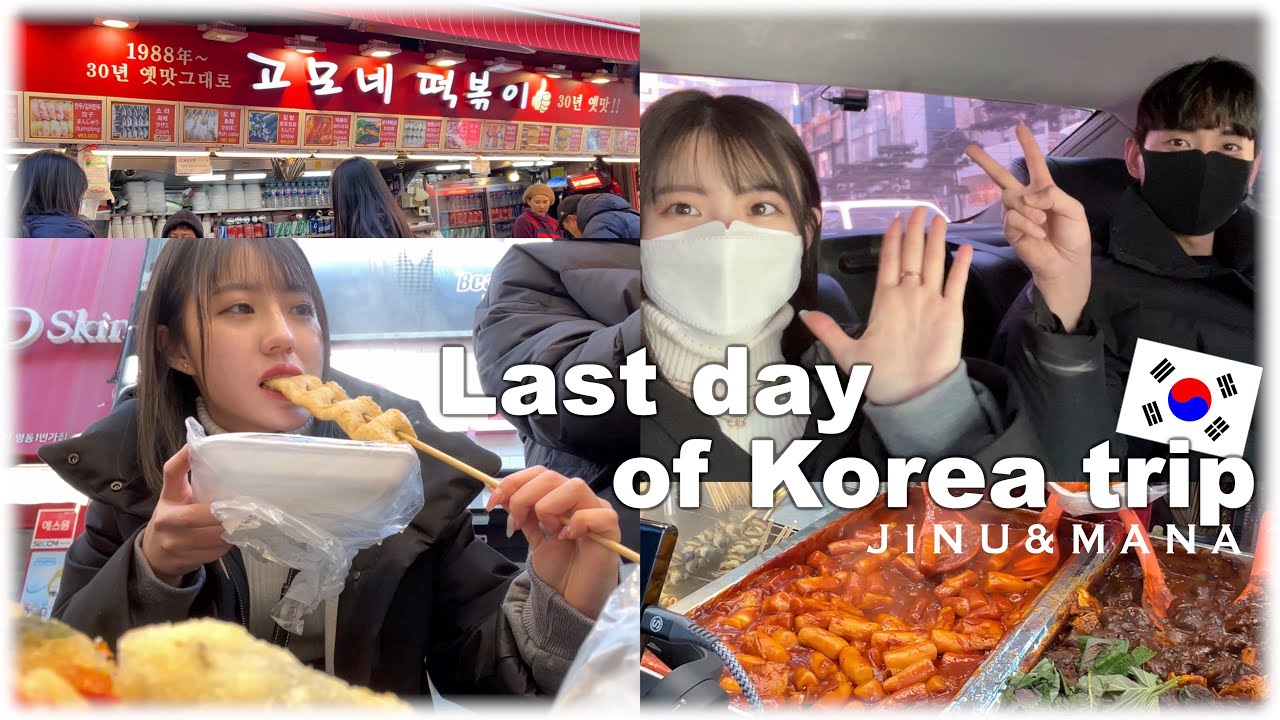 【韓国Vlog】明洞で念願のおでんやトッポギを食べれて幸せすぎる最終日