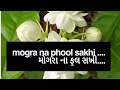 Mogra na phool sakhi ... Mp3 Song