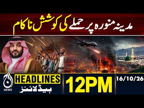 Madina Attack Claims and Emergency, Governor Rule Debate in KP | 12PM HEADLINE 16 OCT