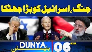 Dunya News Bulletin 06:00 AM | Breaking News | Middle East Conflict | Latest Update | 16 May 2024