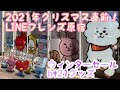 【BTS】LINEフレンズ原宿ウィンターセール、bt21グッズをチェック！